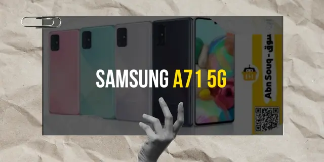 سامسونج A71 5G: ميزات مذهلة في هاتف واحد