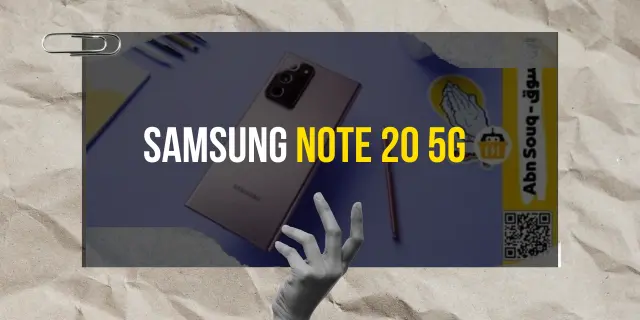 هاتف سامسونج Note 20 5G: القوة و الأداء في راحة يدك