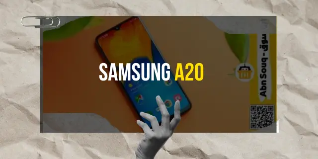 سامسونج A20: هاتف مثالي للمستخدمين ذوي الميزانيات المُحدودة!