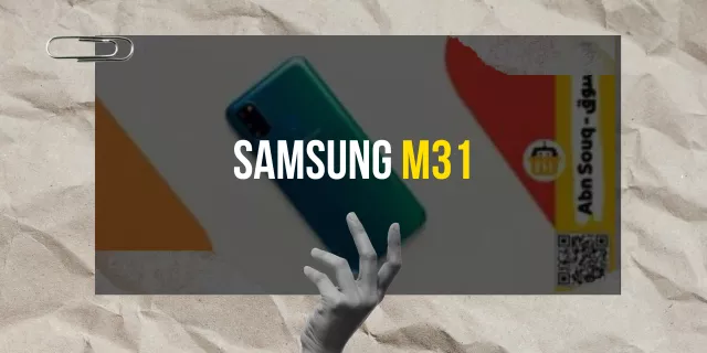 Samsung M31: هل يستحق الشراء؟ مراجعة شاملة لعيوبه ومميزاته.